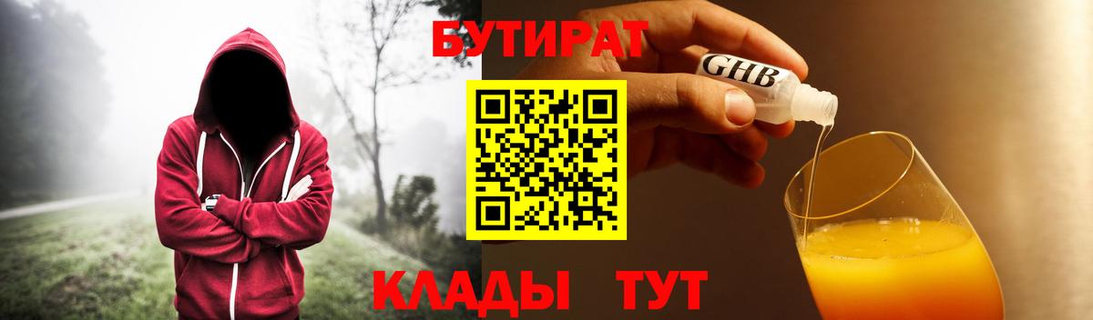 БУТИРАТ BDO  Бутират  Удомля  Вход с VPN 