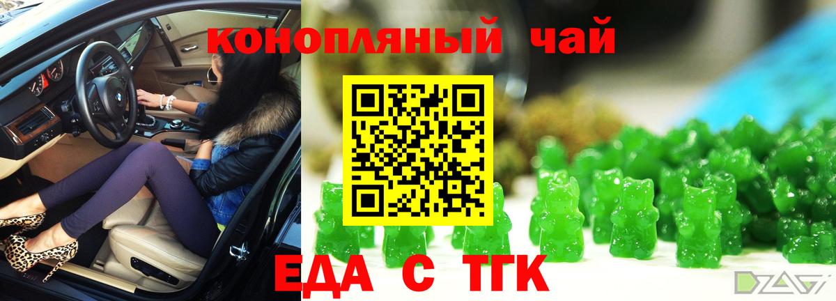 Печенье с ТГК конопля Удомля