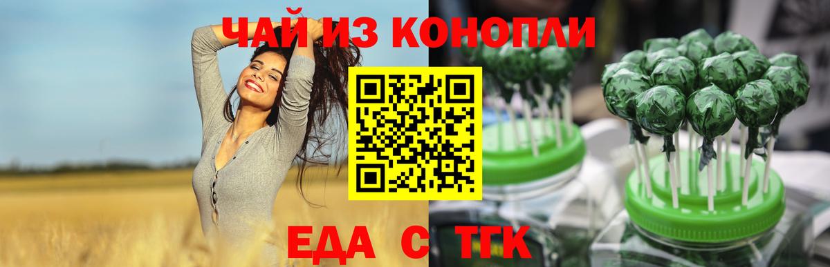 Удомля  Печенье с ТГК конопля  Вход с VPN 