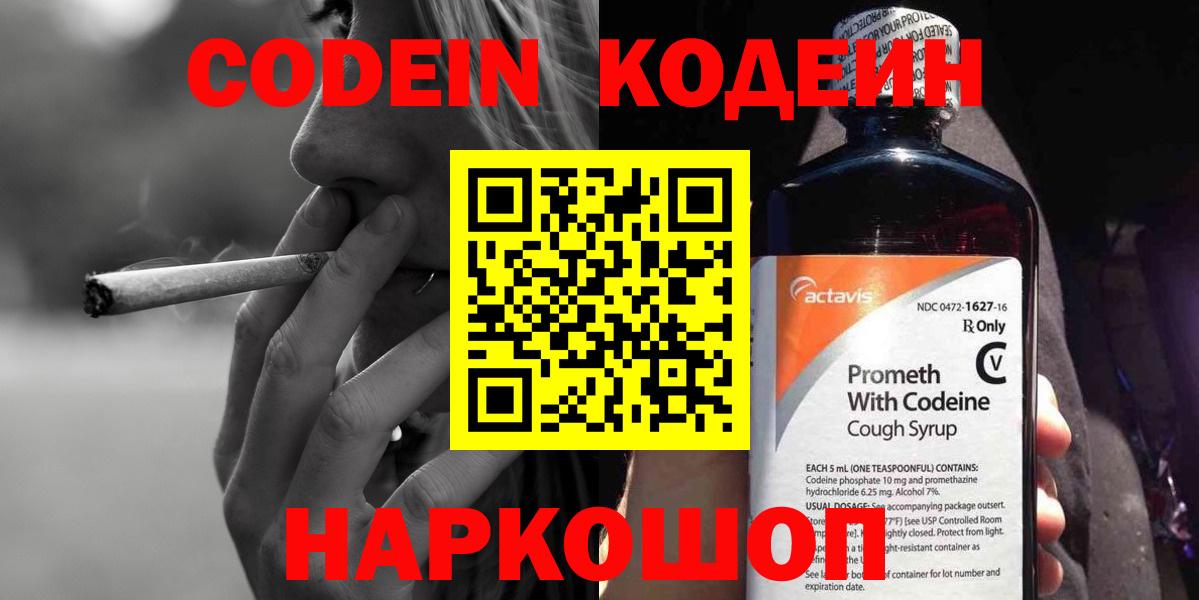 Codein Purple Drank Удомля