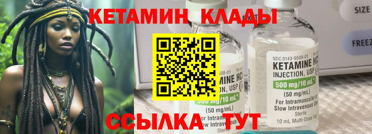 Кетамин ketamine  Вход с VPN  Удомля 
