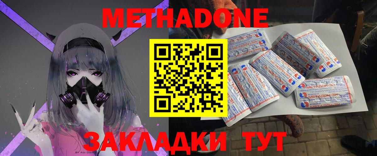 Удомля  Метадон кристалл  Вход с VPN  МЕТАДОН VHQ 