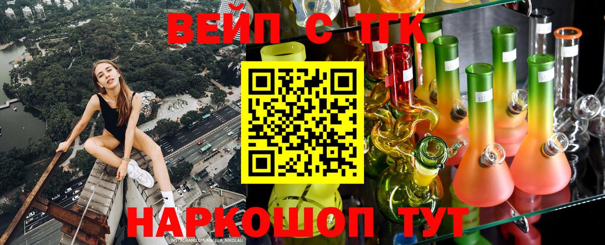 Удомля  ТГК вейп  Вход с VPN 